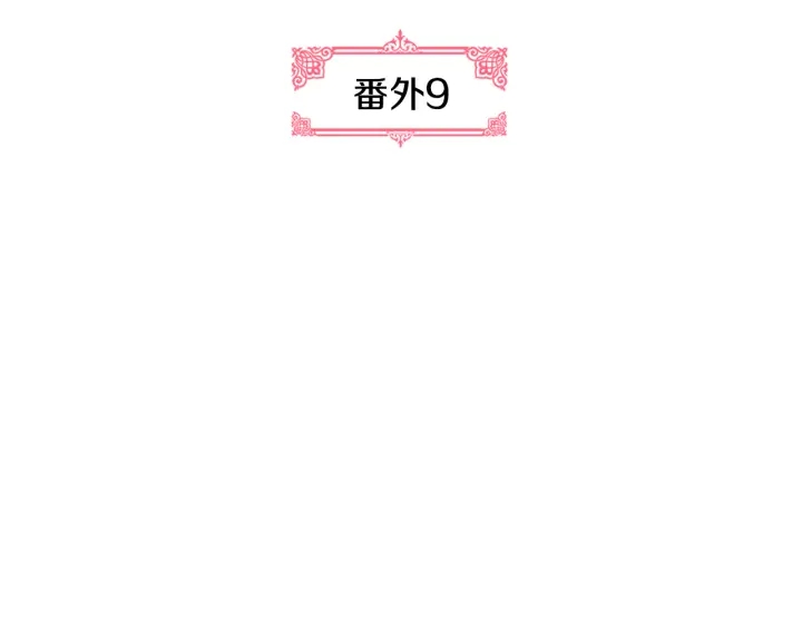 番外9 良辰美日4