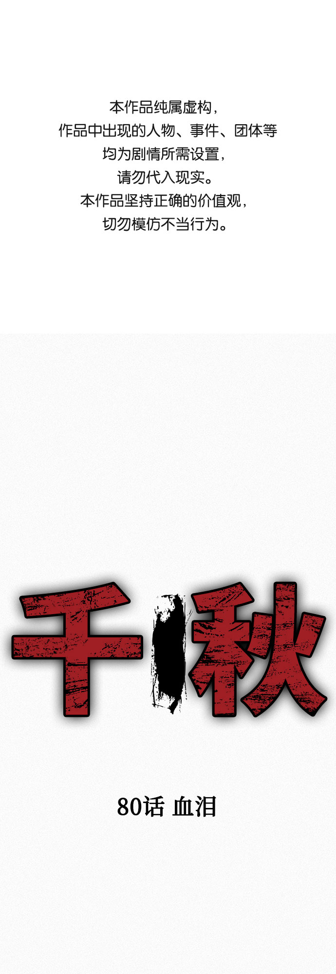 [第80话] 血泪0