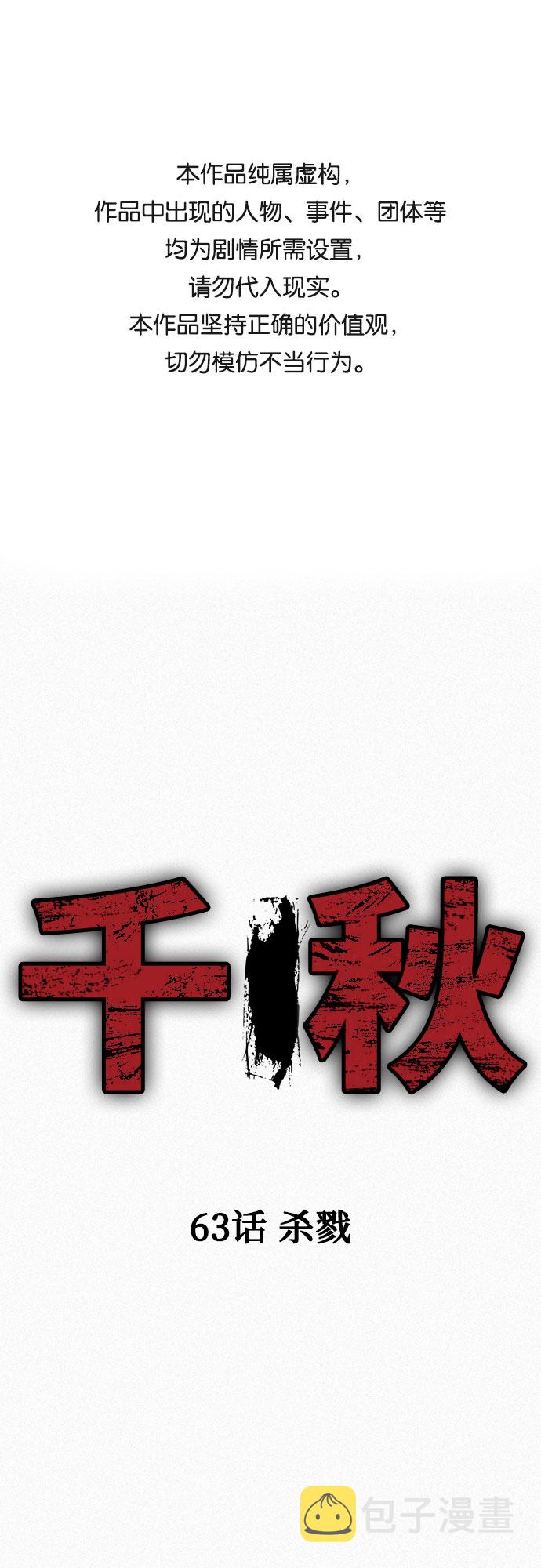 [第63话] 杀戮0