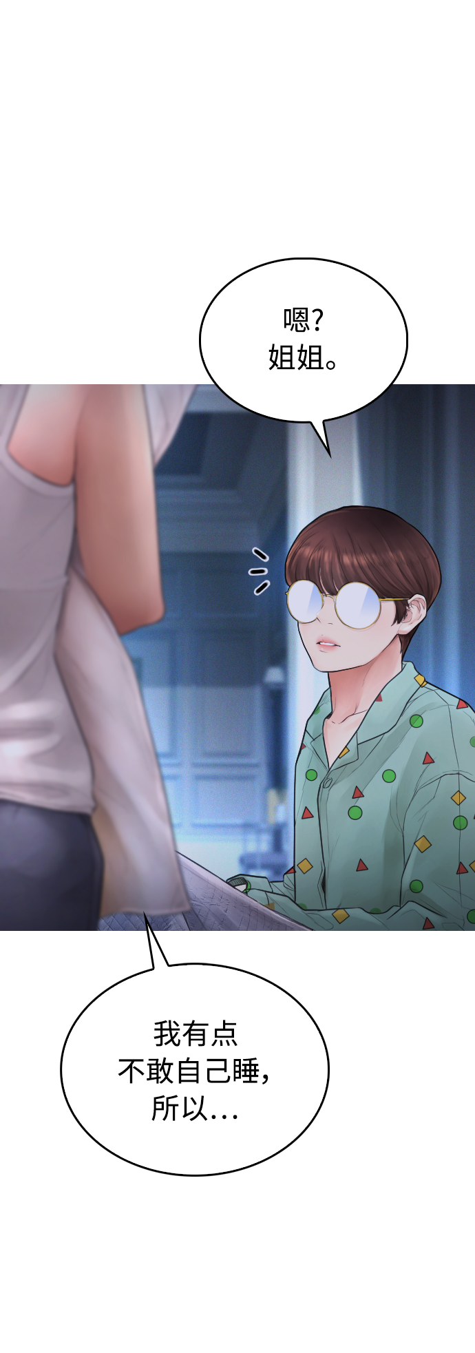 热血校园小说排行榜前十名漫画,[第45话] 臭X们, 你其实是!4图