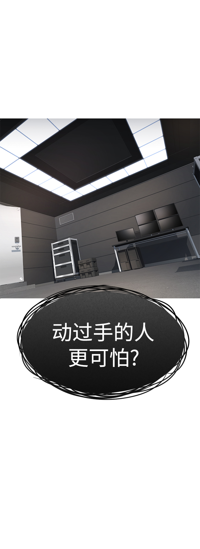 热血校园 格斗游戏漫画,[第38话] 真以为她是你女儿？2图