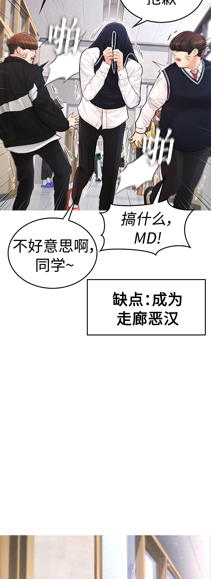 热血校爸漫画,[第6话] 打架结束2图