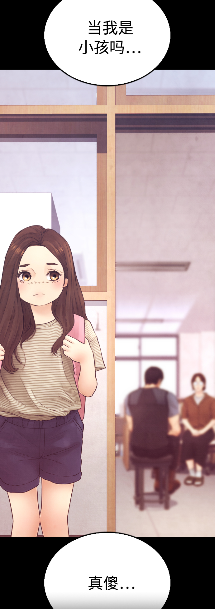 热血校爸漫画,[第40话] 对不起，朵延爸爸2图