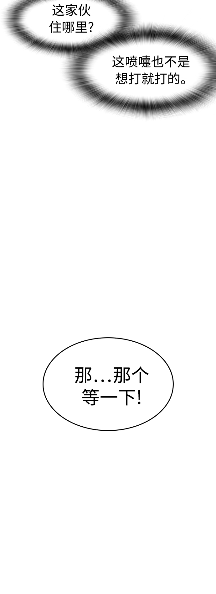 搜索热血校园漫画,[第8话] 是那小子吗? 竟敢动我的人?5图