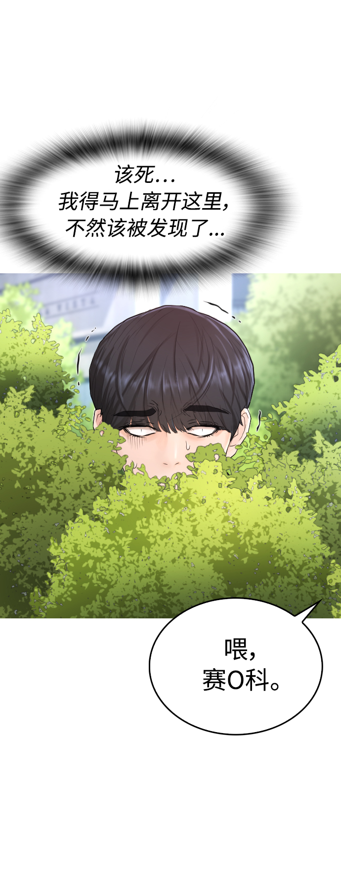 热血校园高中生漫画,[第36话] 你来救我了3图