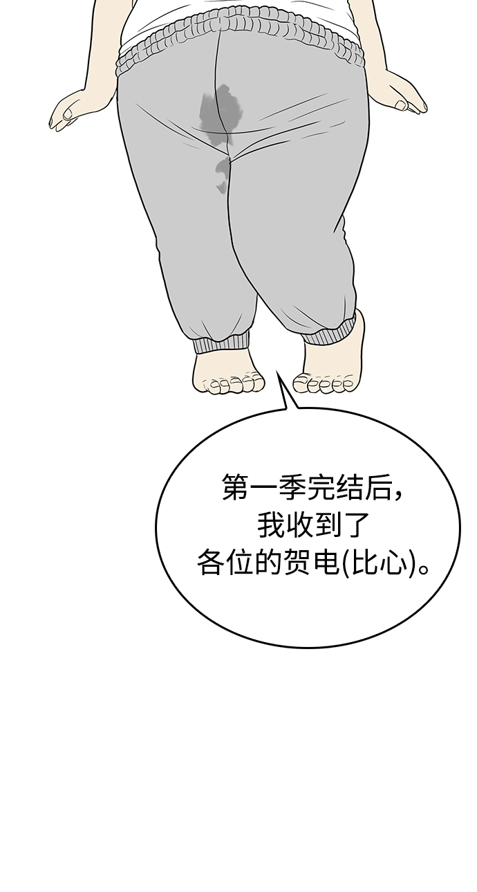 热血校爸漫画,第2季 预告3图