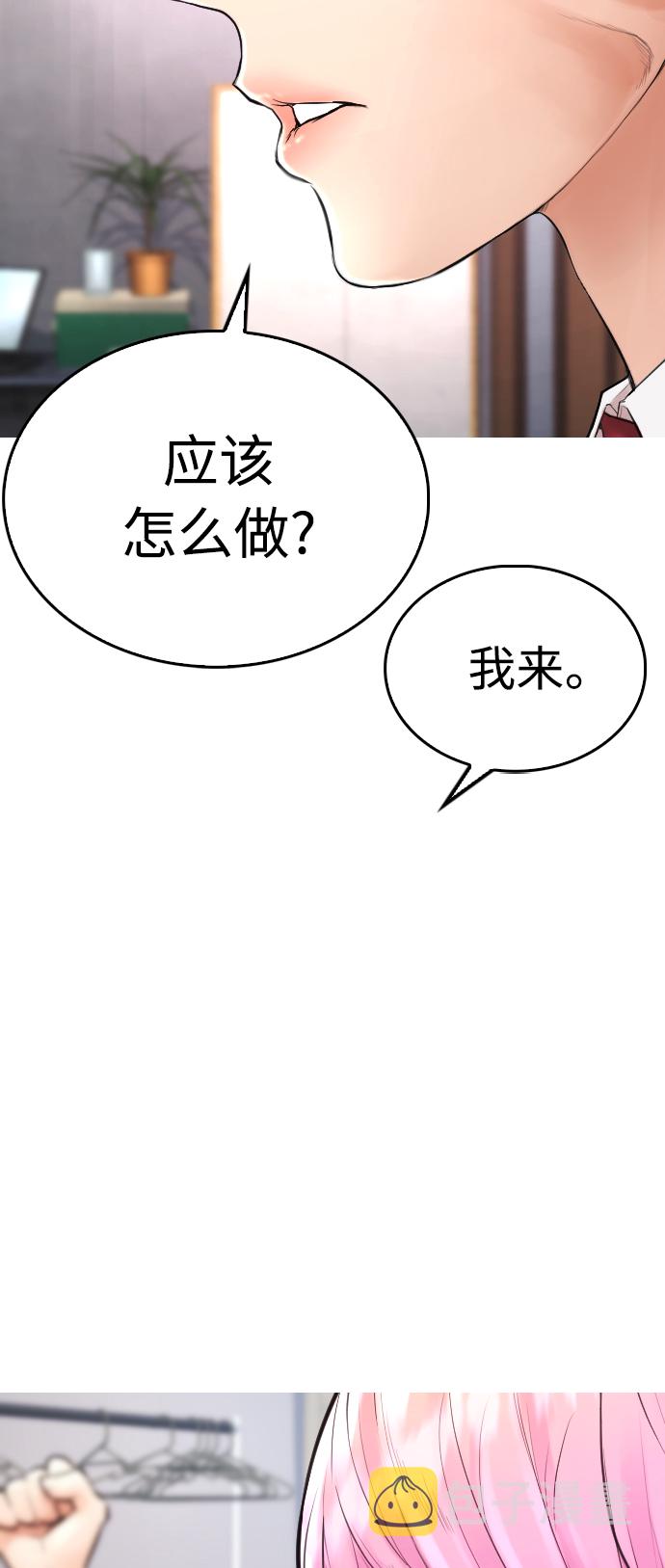 热血校爸漫画,第2季 预告4图