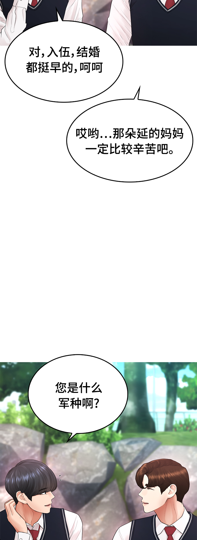 热血校爸漫画,[第20话] 哥哥，救救我2图