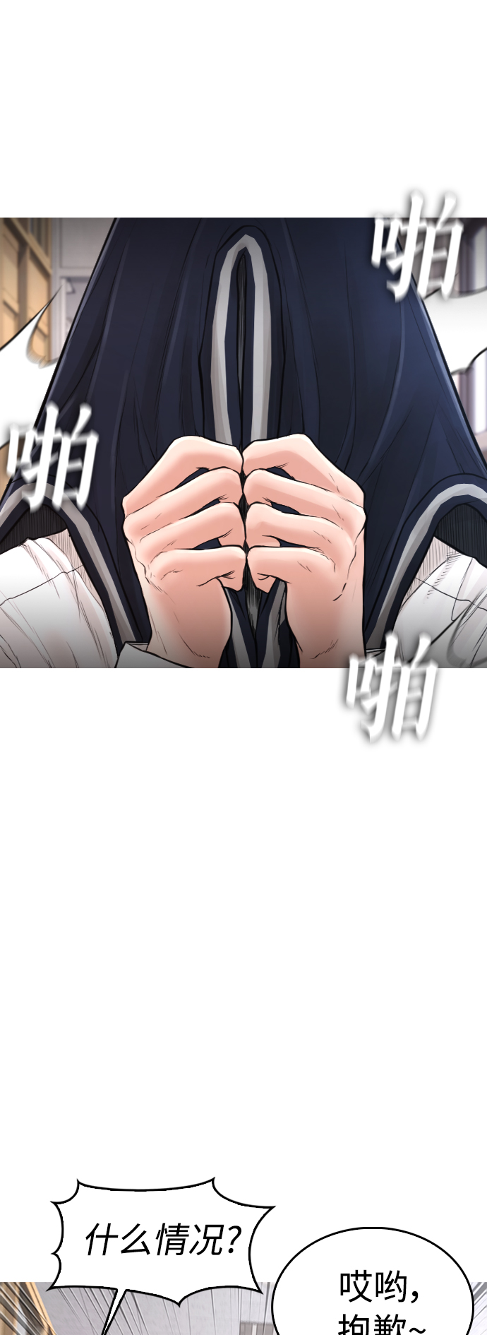 热血校爸漫画,[第6话] 打架结束1图