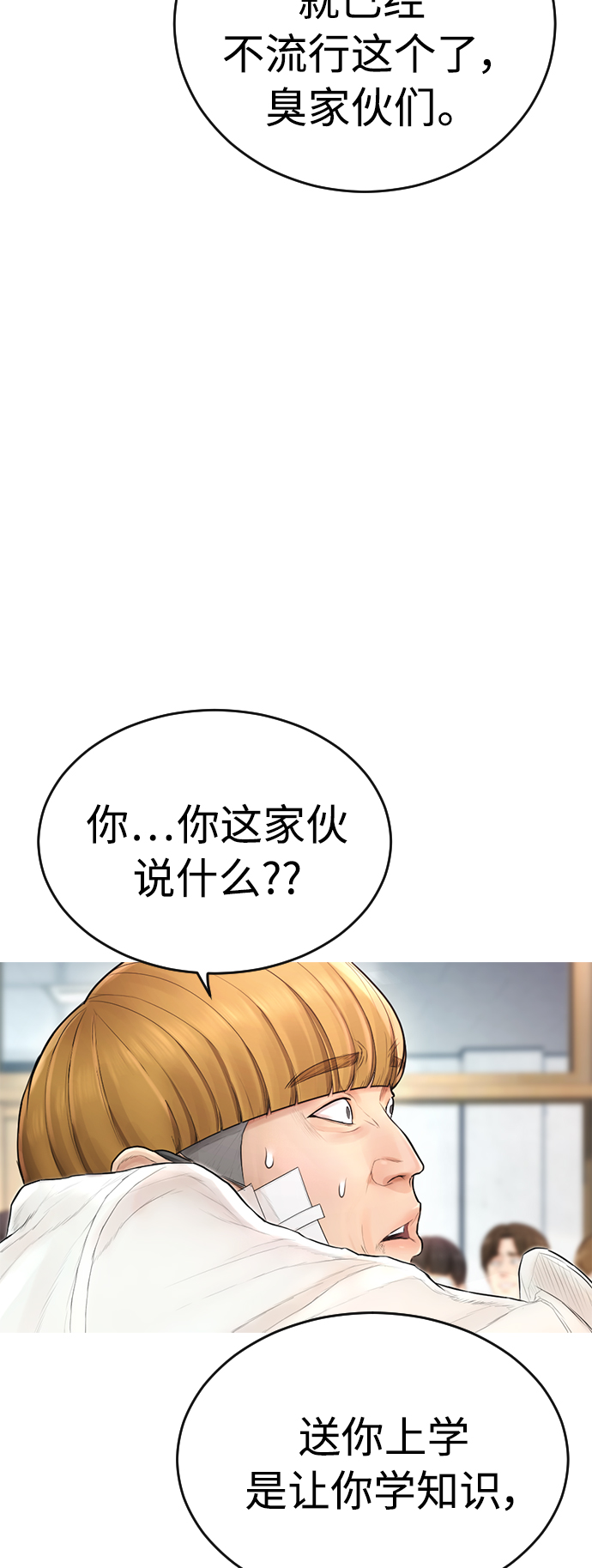 热血校霸漫画免费观看漫画,[第5话] 小孩子打架都是千篇一律5图