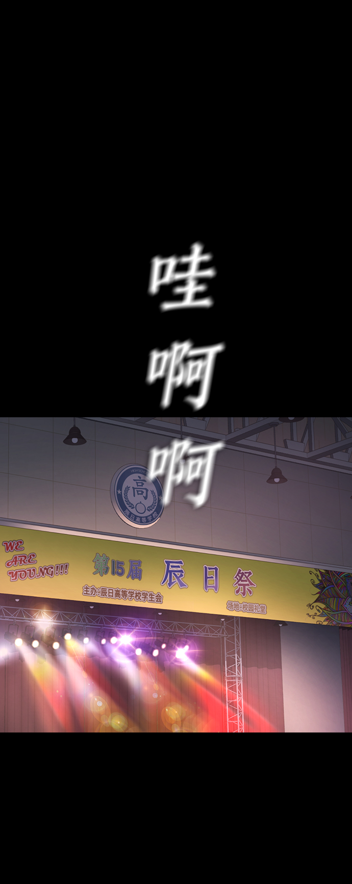 热血校园文案漫画,[第17话] 替你报仇...3图