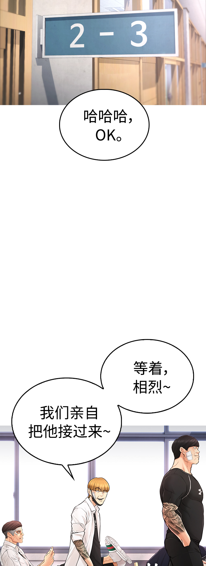 热血校爸漫画,[第6话] 打架结束3图
