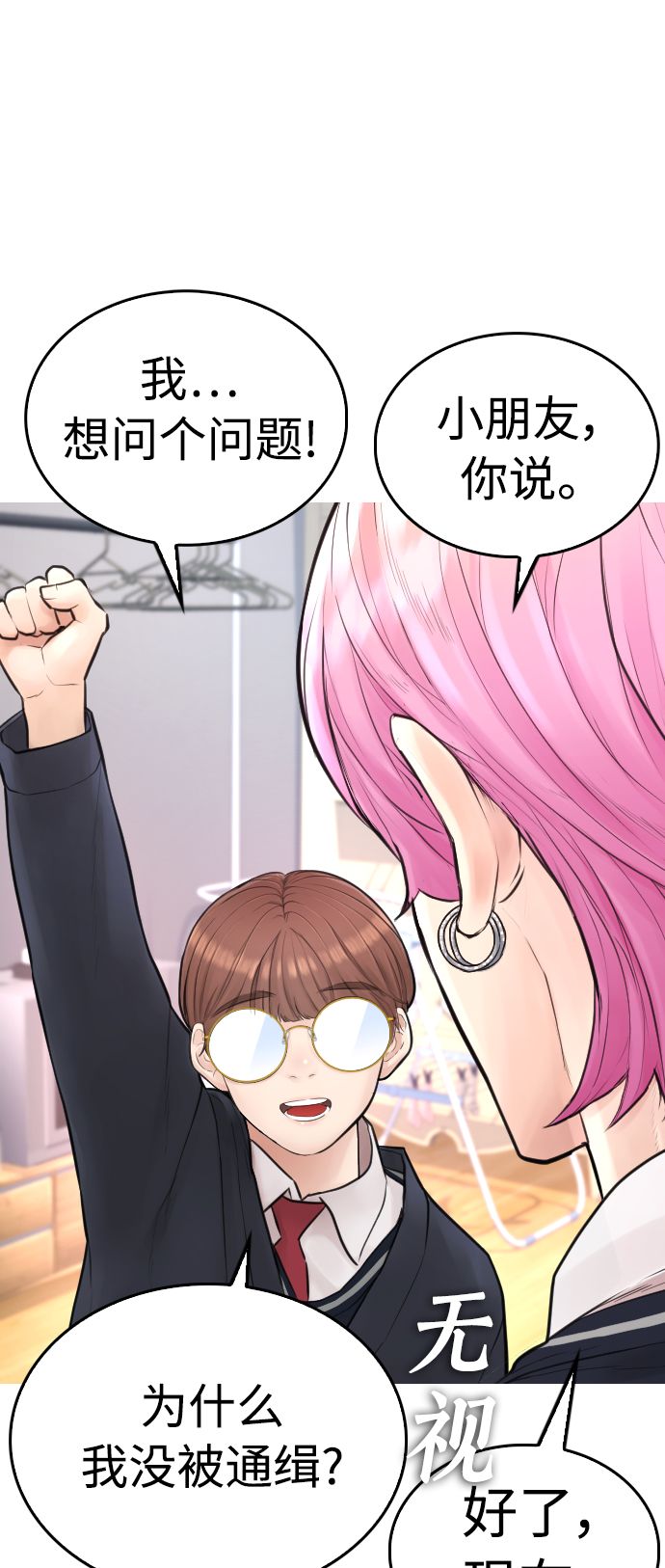 热血校爸漫画,第2季 预告2图