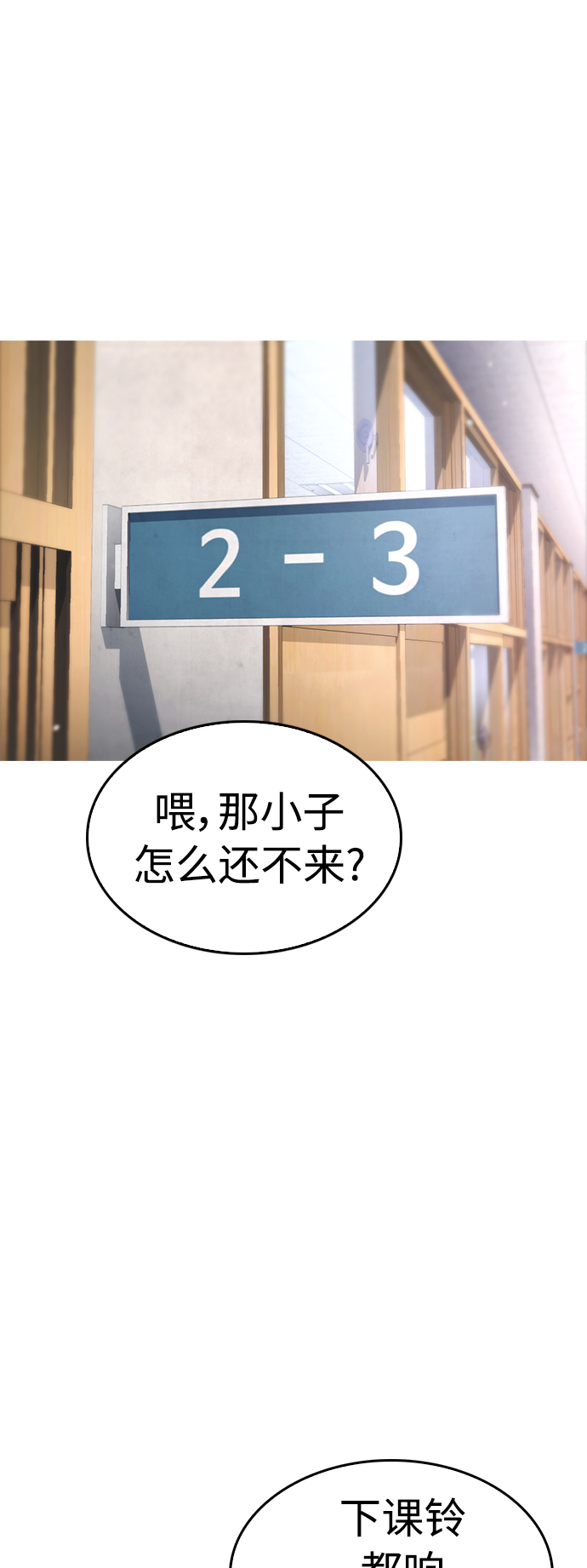 热血校园系列电影迅雷下载漫画,[第6话] 打架结束2图