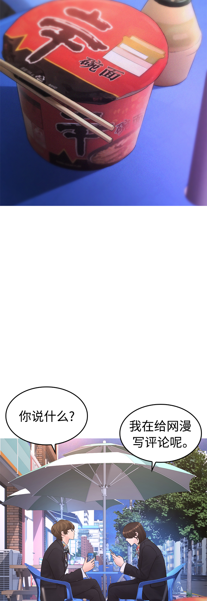 热血校园高中生漫画,[第41话] 谢谢您，丽美爸爸3图