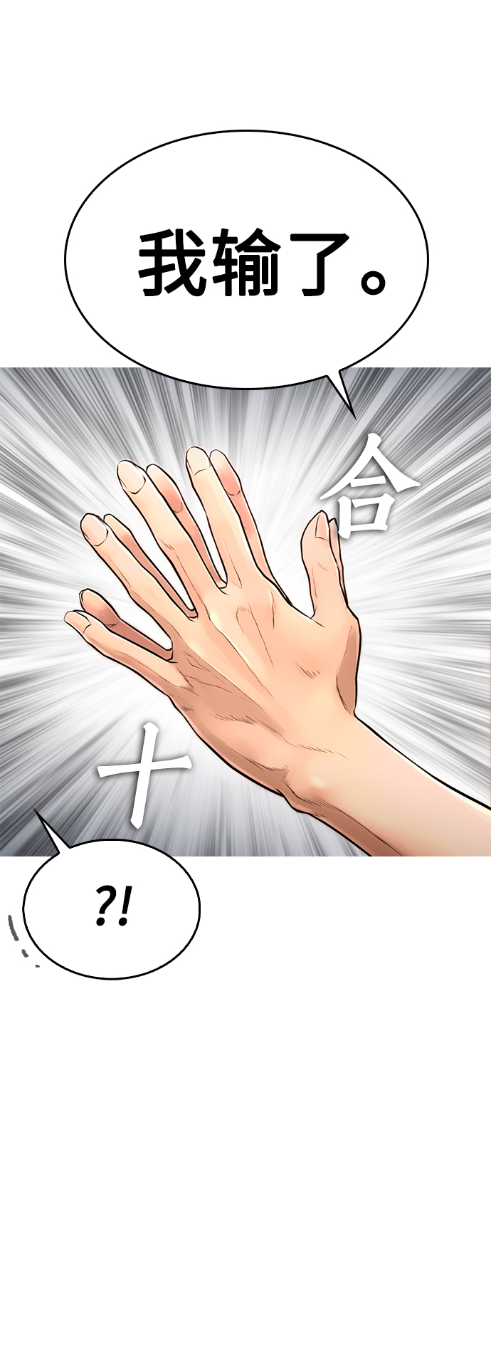 热血校爸漫画,[第6话] 打架结束4图
