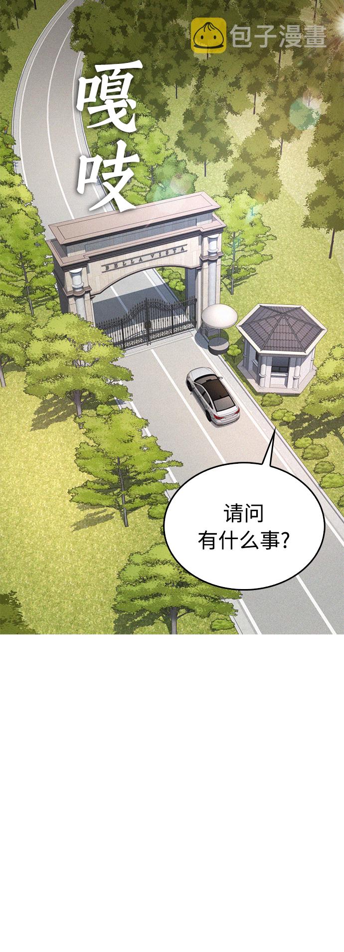 热血校园文案漫画,[第35话] 我们来清理害虫3图