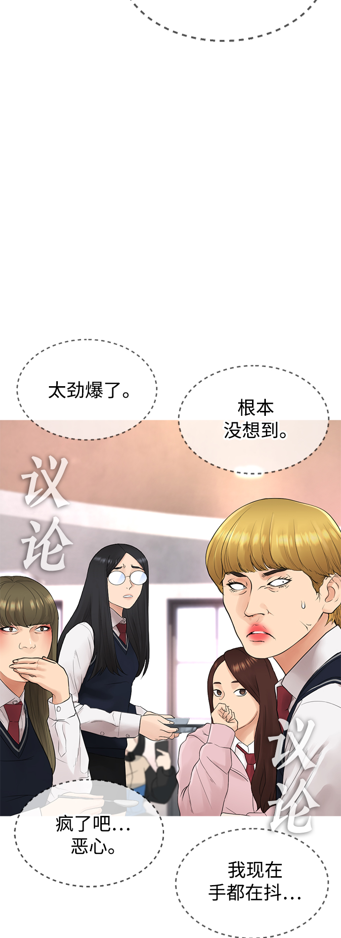 搜索热血校园漫画,[第31话] 隐藏实力的睡虫5图