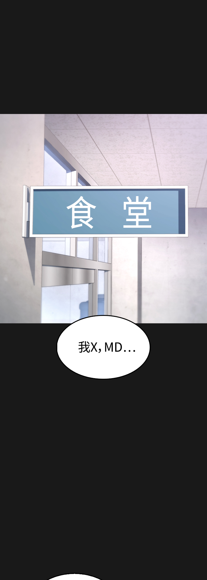 搜索热血校园漫画,[第15话] 旁观者？去你X的！3图
