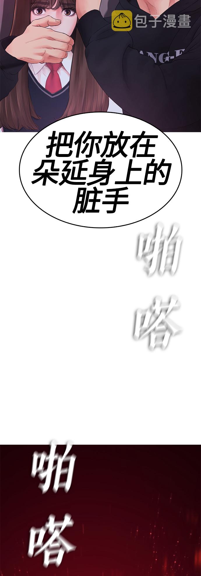 热血校园韩剧片段漫画,[第27话] 你TM当我是人偶呢5图