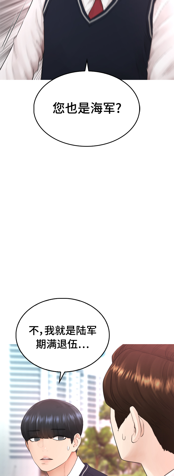 热血校爸漫画,[第20话] 哥哥，救救我4图