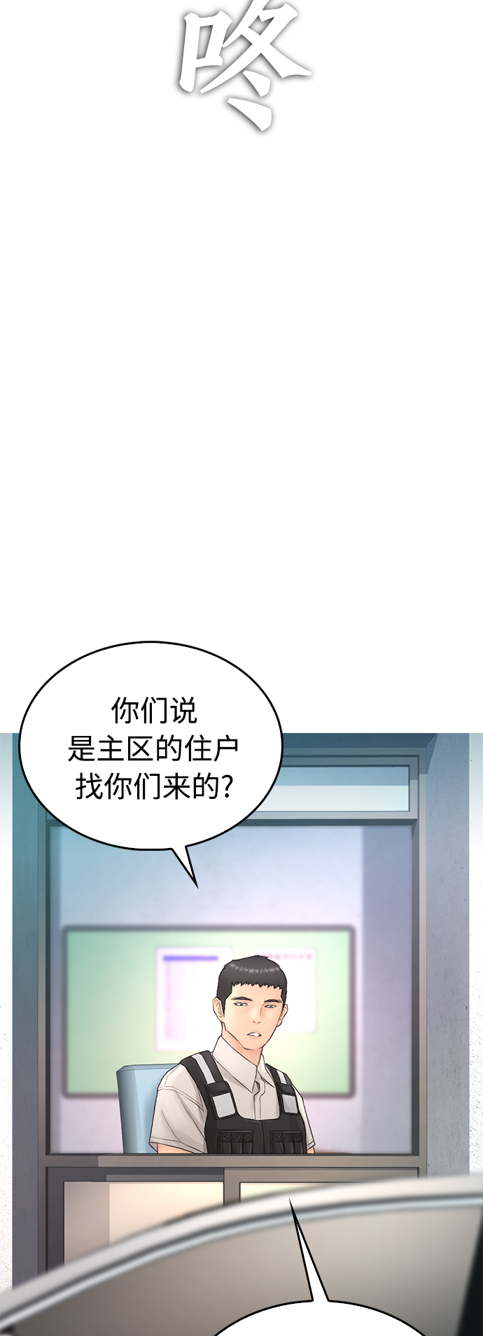 热血校园文案漫画,[第35话] 我们来清理害虫5图