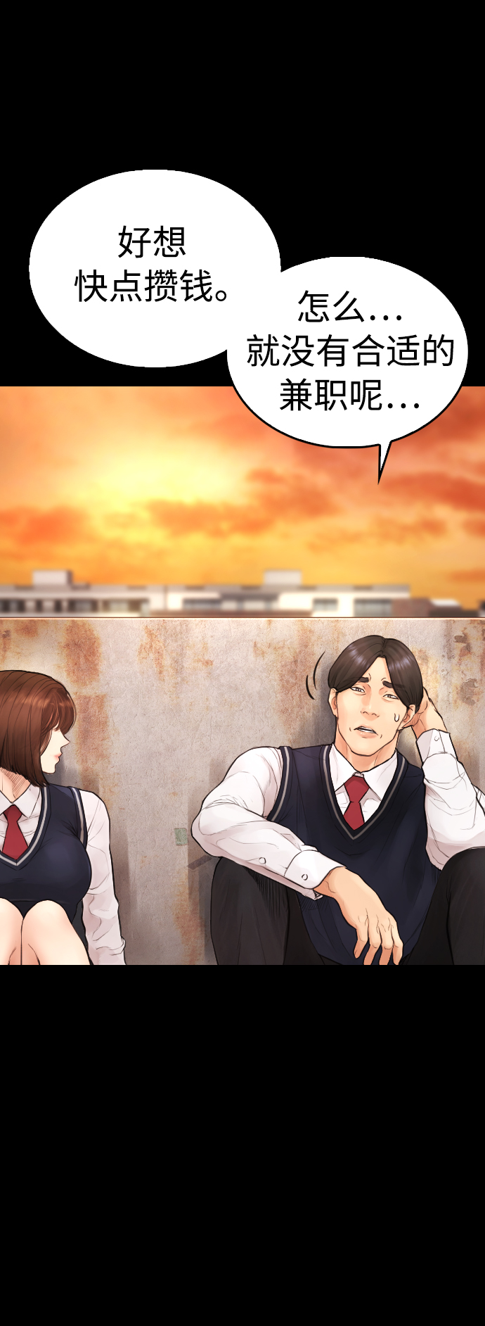 热血校霸1漫画,[第46话] 没有钱还谈什么浪漫3图