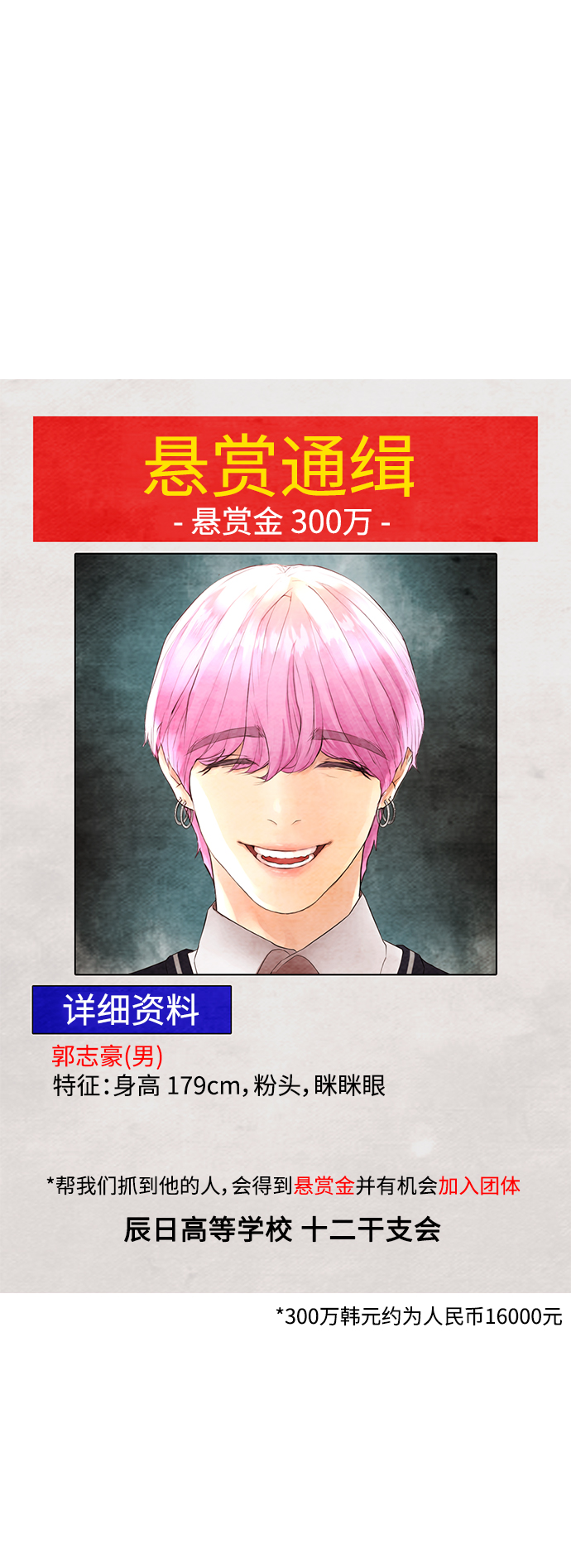 热血校爸漫画,第2季 预告1图