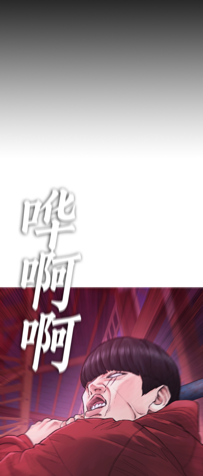 热血校爸漫画,[第26话] 你摘下来试试2图
