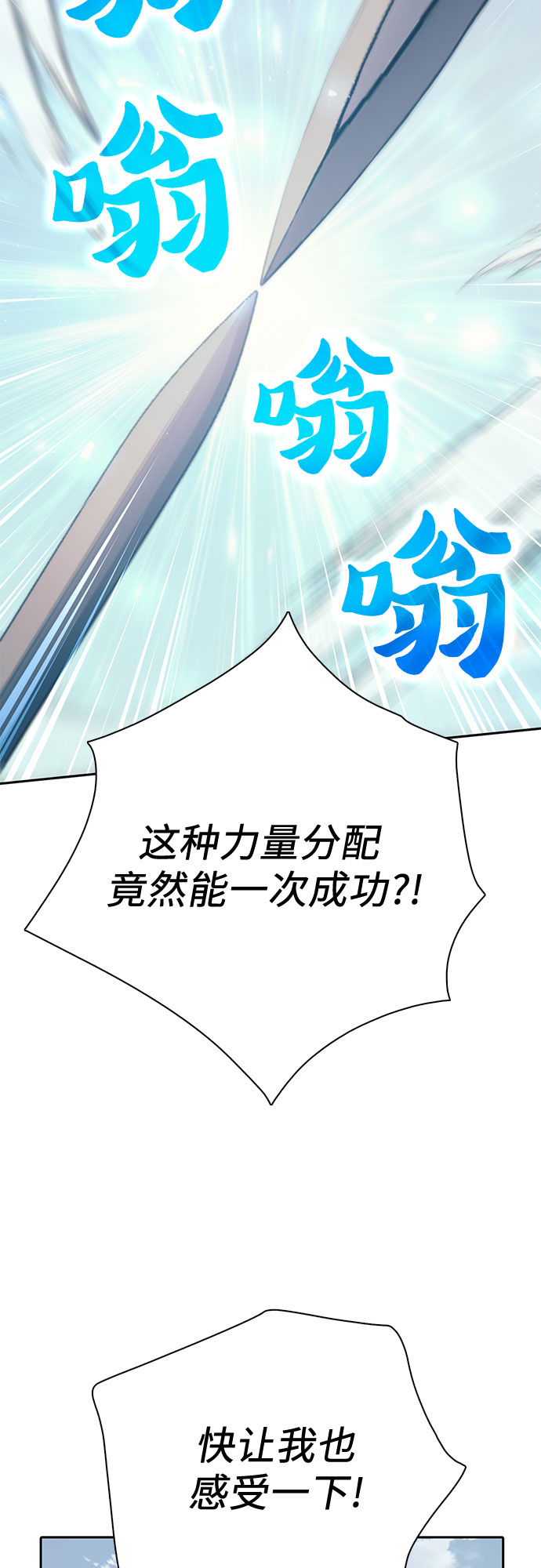 我培养的S级们漫画,[第63话] 小鸡班老师(1)3图