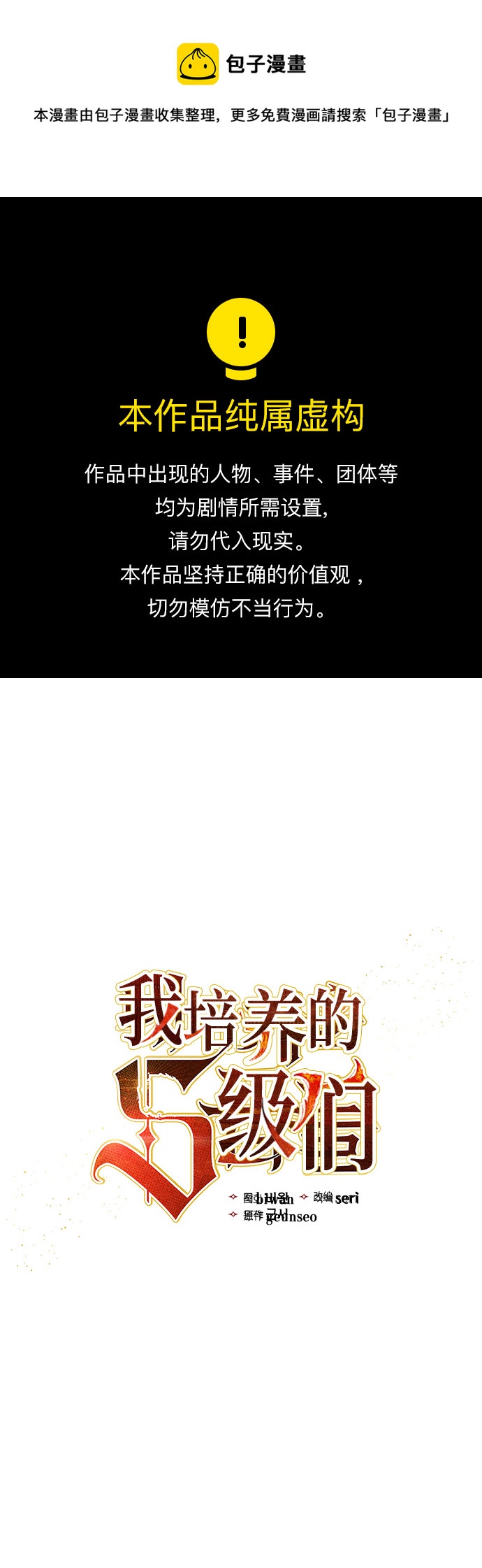 我培养的S级们头像漫画,[第61话] 巨型蟾蜍(1)1图