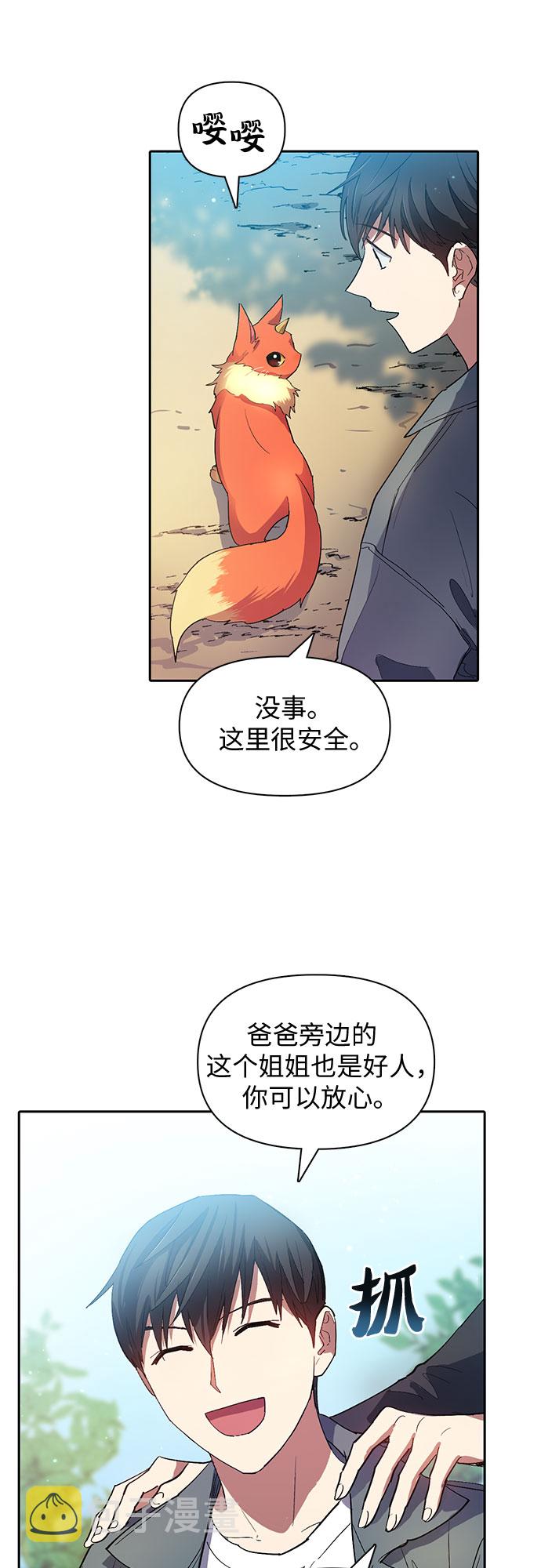 我培养的S级们头像漫画,[第46话] 先约会吧(1)5图