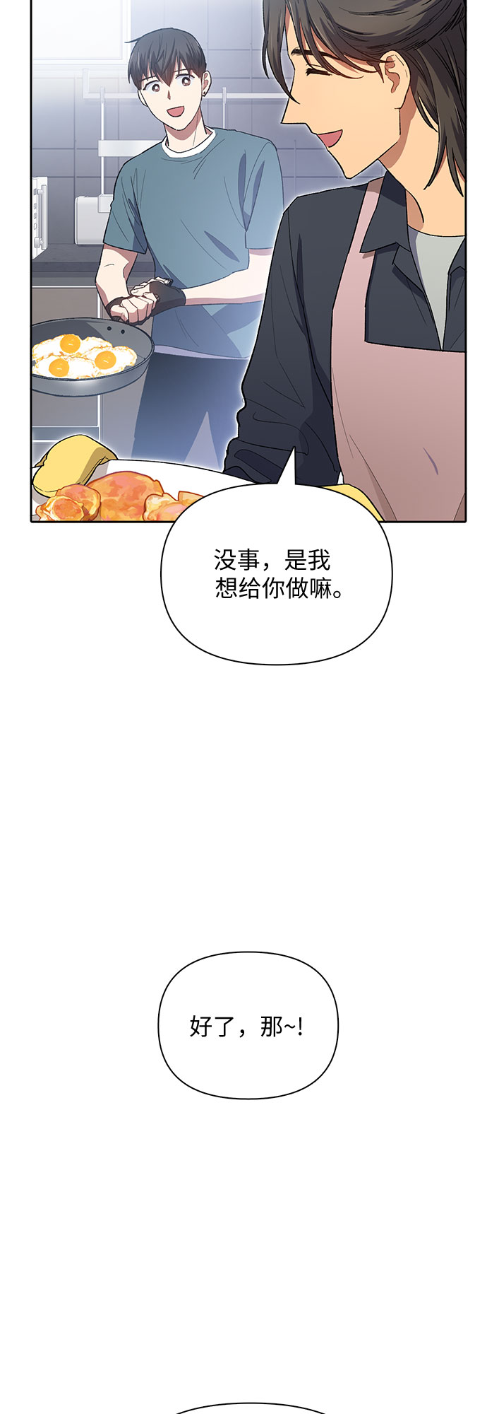 我培养的s级们下拉式漫画,[第52话] 需要交流3图