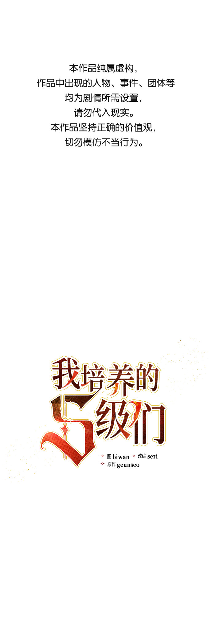 我培养的s级们原文漫画,[第47话] 先约会吧(2)1图
