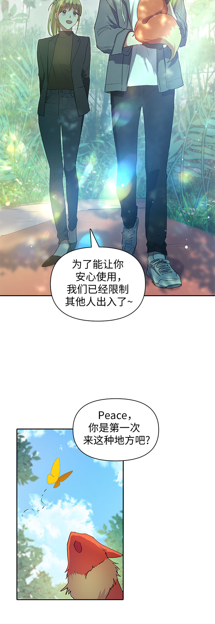 我培养的S级们头像漫画,[第46话] 先约会吧(1)4图