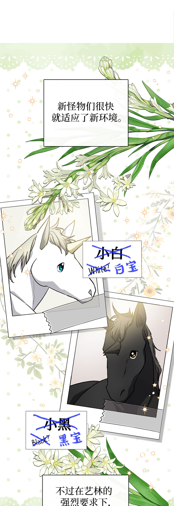 我培养的S级们头像漫画,[第57话] 夜半的诅咒毒龙(1)2图