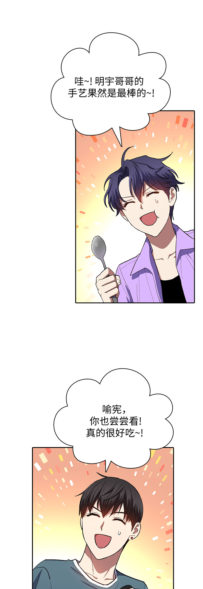 我培养的s级们下拉式漫画,[第52话] 需要交流5图