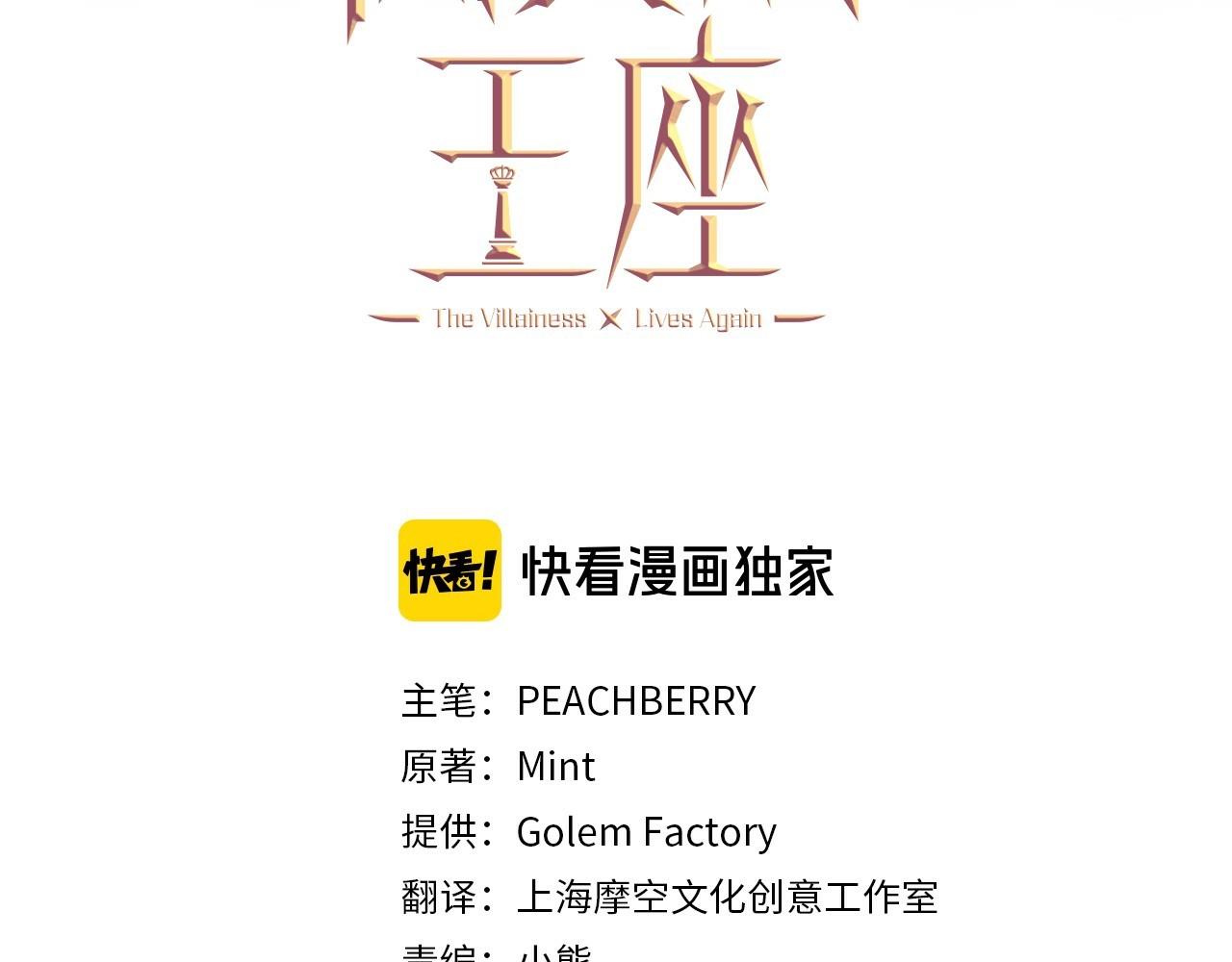 恶女的王座土豪漫画漫画,第11话 处处被欺负3图