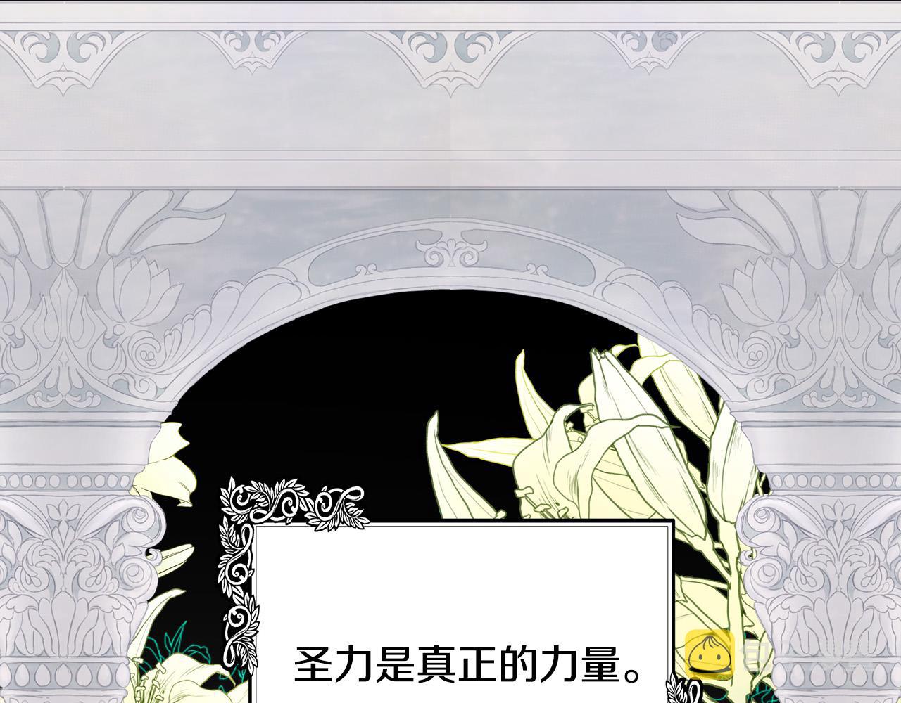 恶女的王座漫画第31话漫画,第101话 圣力微弱5图