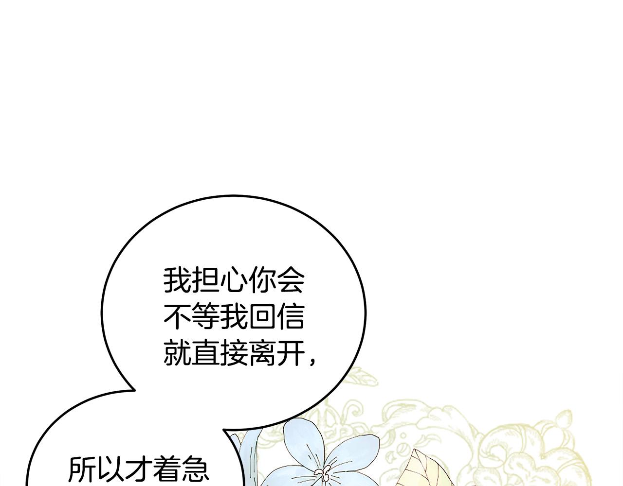 恶女的王座小说结局漫画,第84话 第三个重生者4图