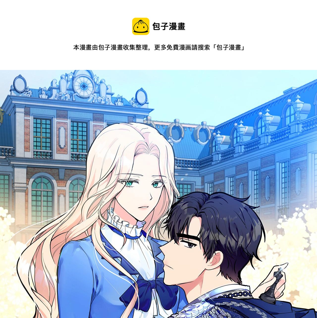 恶女的王座漫画第31话漫画,第101话 圣力微弱1图