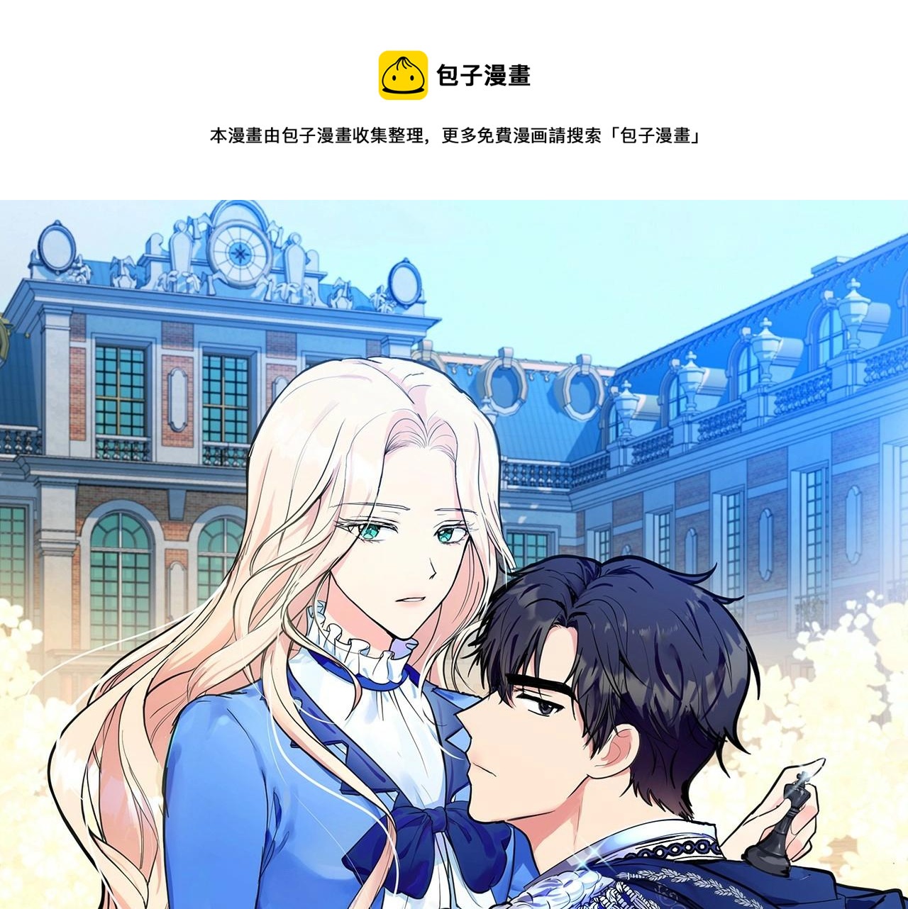 恶女的王座利西亚漫画,第9话 情人和女儿，谁更重要？1图