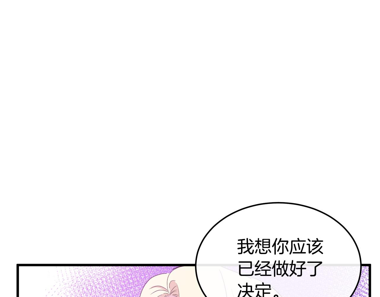 恶女的王座利西亚漫画,第85话 别小看我5图