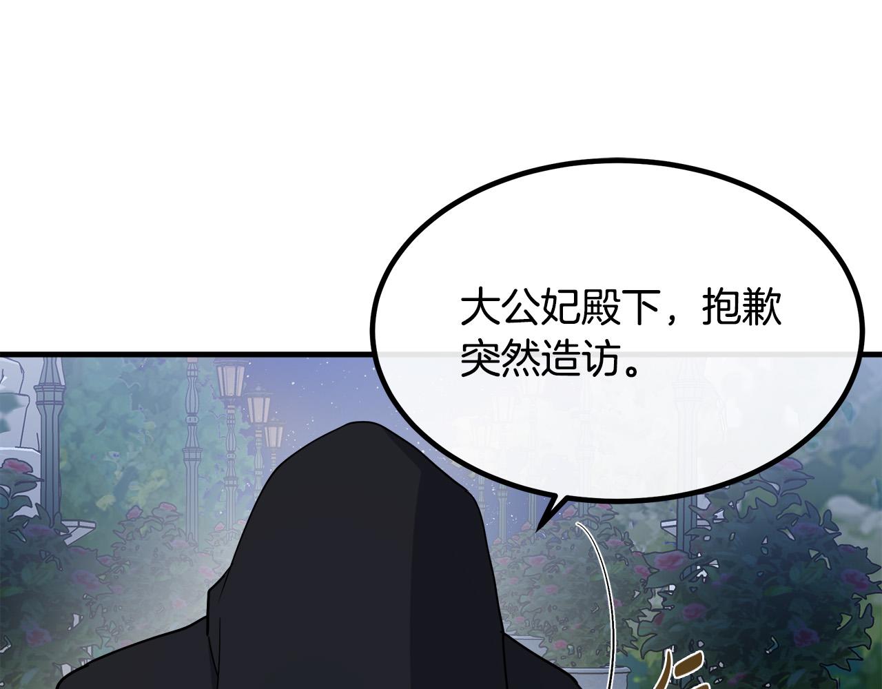 恶女的王座韩文名漫画,第102话 “朋友”3图