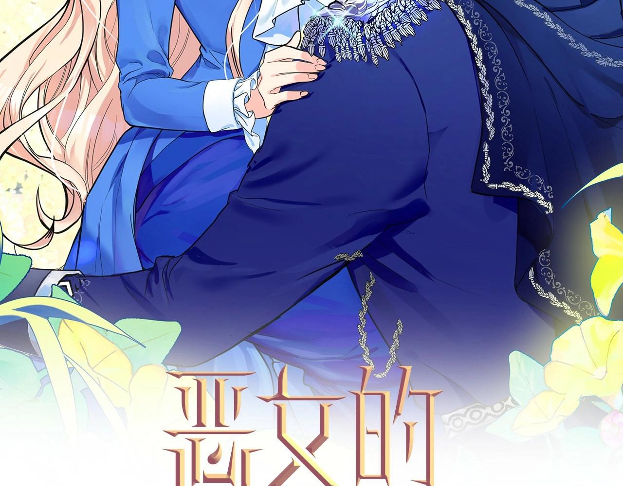 恶女的王座利西亚漫画,第9话 情人和女儿，谁更重要？2图