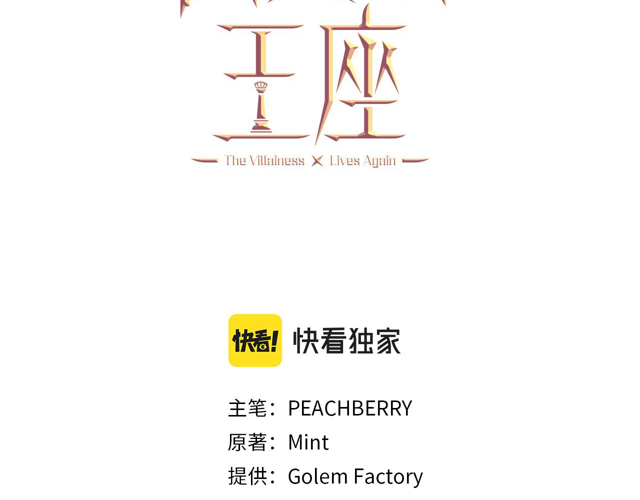 恶女的王座漫画第31话漫画,第101话 圣力微弱3图