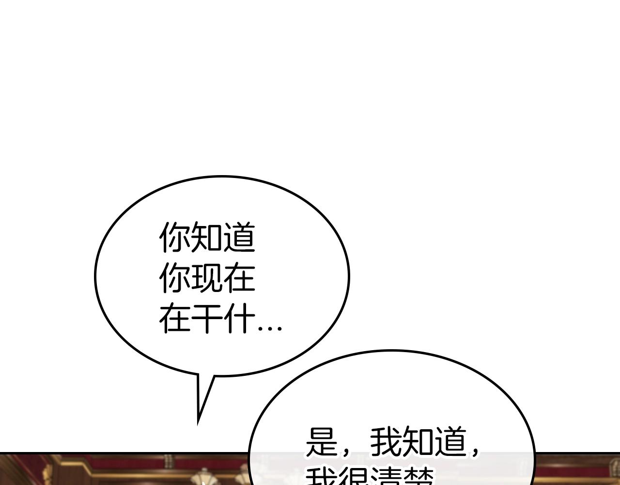 除掉那个恶女漫画,第74话 谁都不能除掉我3图