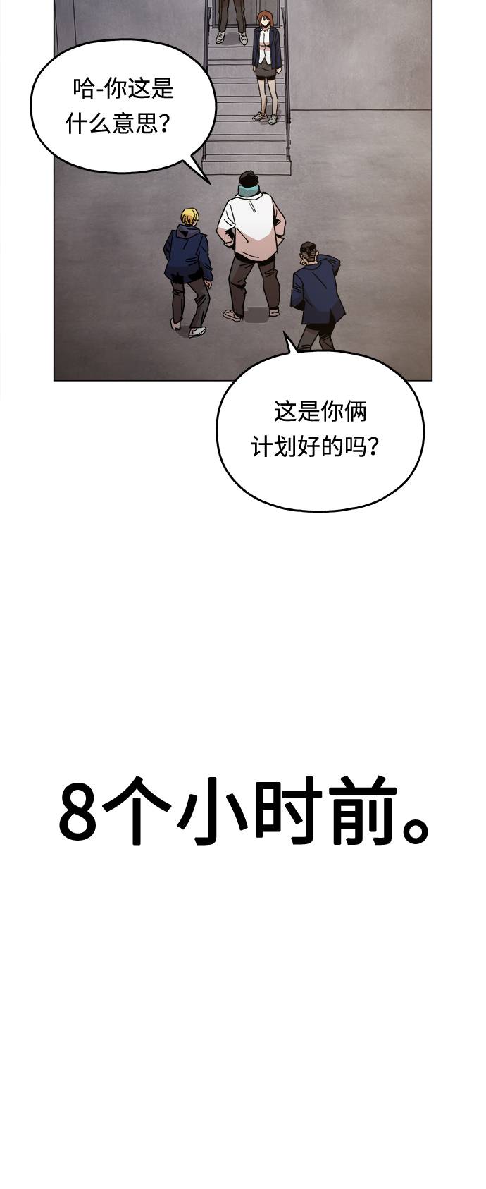 野蛮时代官方漫画,[第8话] 让你们见识见识3图
