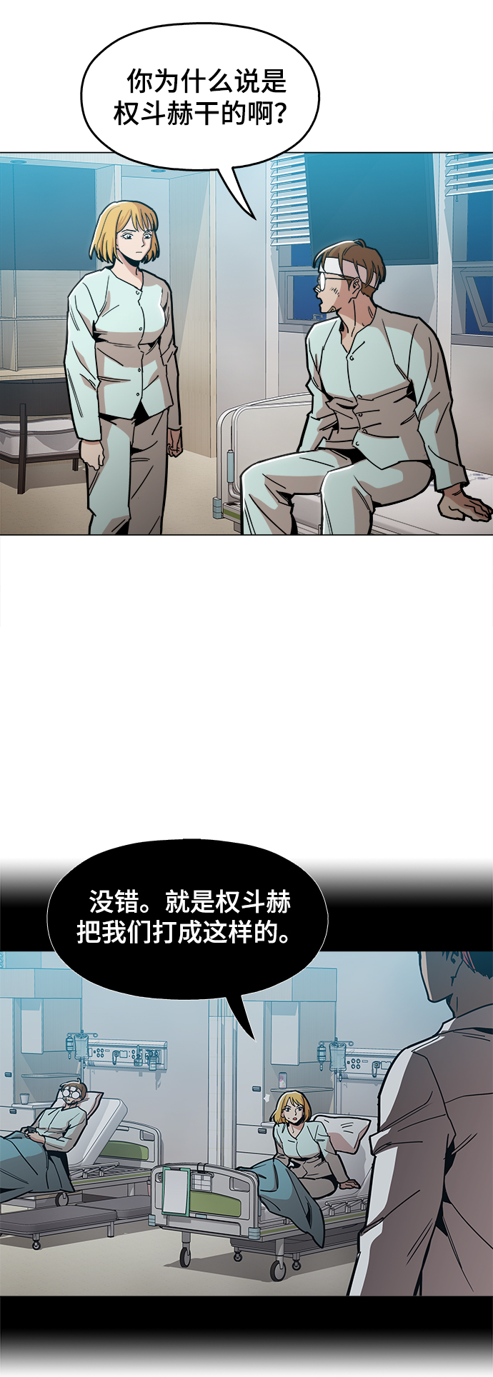 野蛮的公牛漫画,[第27话] 不是镇泰！3图