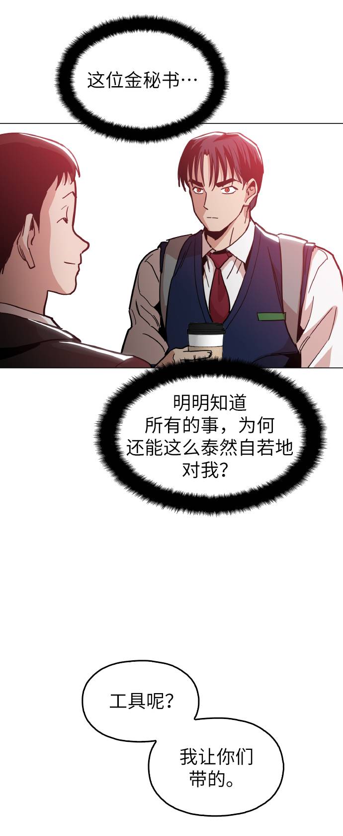 野蛮的街头1976漫画,[第16话] 今晚之前4图